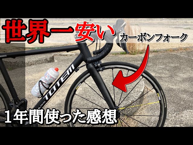 The cheapest Chinese carbon fork in the world! My impressions