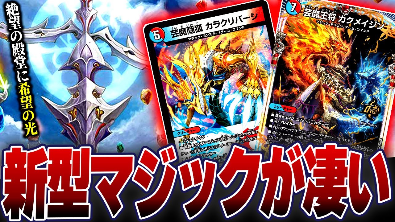 赤青マジックが大幅弱体された中生まれた救世主『ラッカマジック』が凄