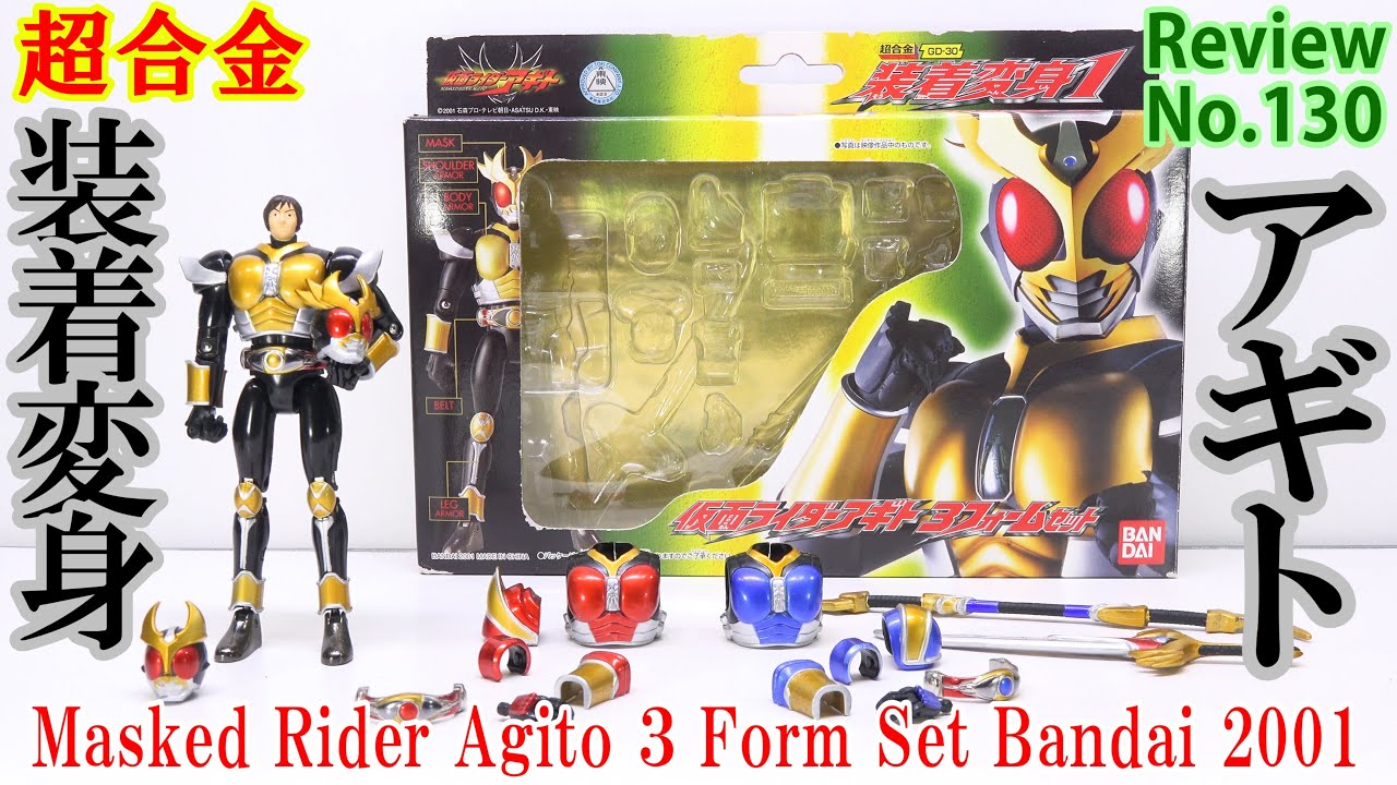 130】装着変身 仮面ライダーアギト 3フォームセット - YouTube