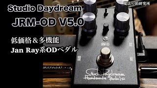 Review of the affordable and versatile Studio Daydream JRM-OD V5.0