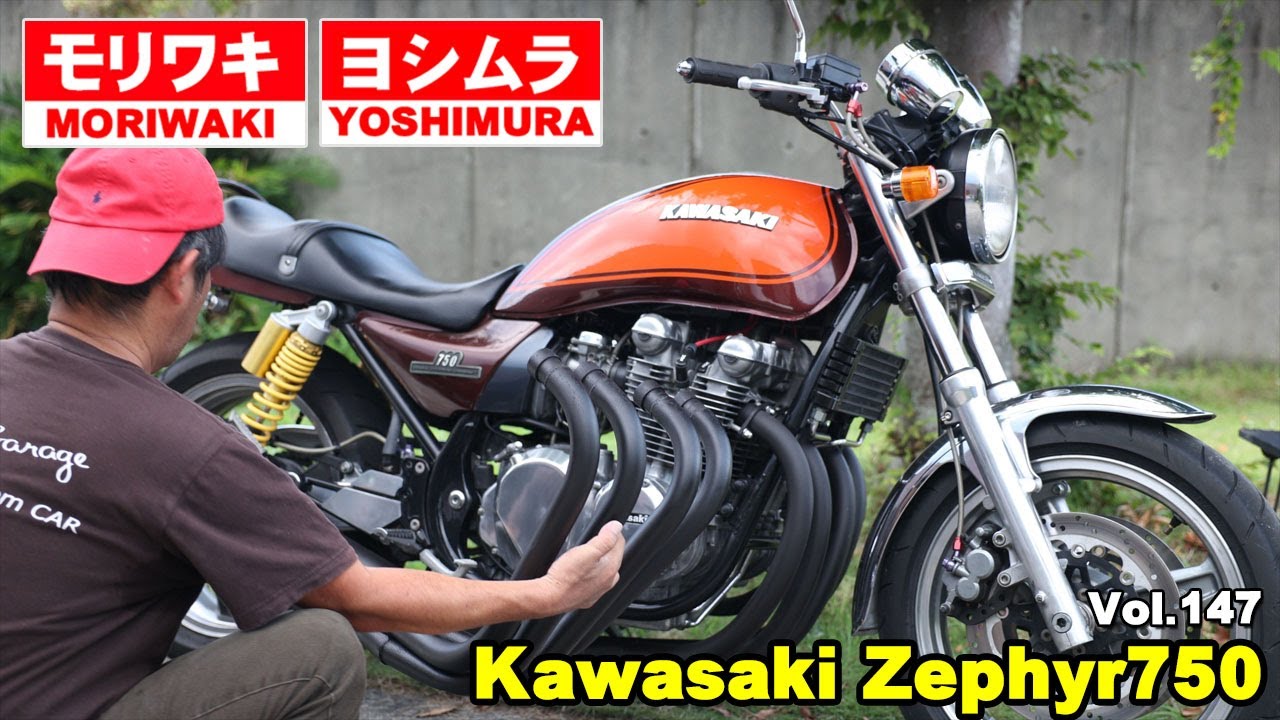 ゼファー750 モリワキ当時管 約20年前のマフラーを復活させます