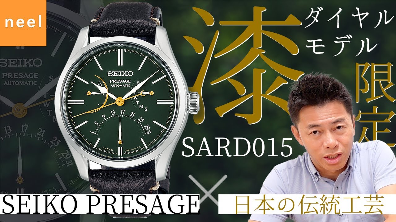 SEIKO PRESAGE】セイコー プレザージュ クラフツマンシップシリーズ 漆