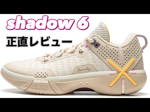 If you're new to Li-Ning, wear these] Lining Shadow 6 Review - YouTube