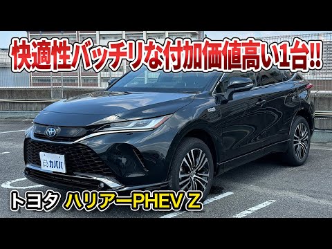 Harrier PHEV Z] Equipped with numerous comfortable features! - YouTube
