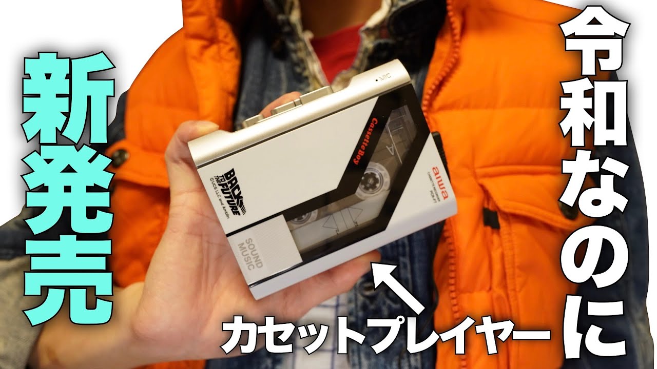 Why now?] I bought Don Quijote's new cassette player! - YouTube