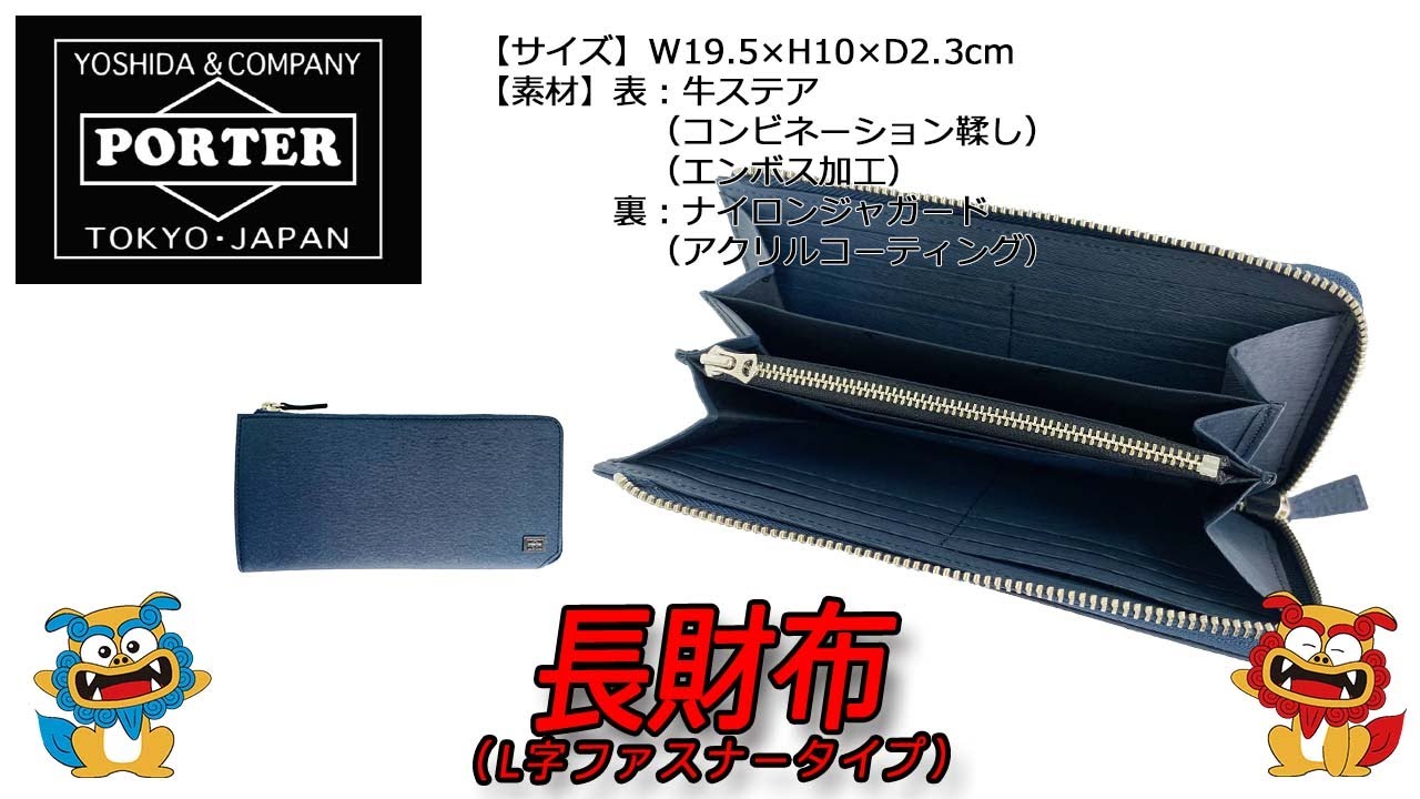 PORTER（ポーター） CURRENT（カレント） 長財布（L字ファスナータイプ