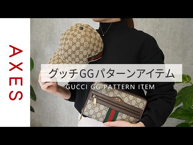 GUCCI Introduction] A comprehensive look at the Gucci GG pattern