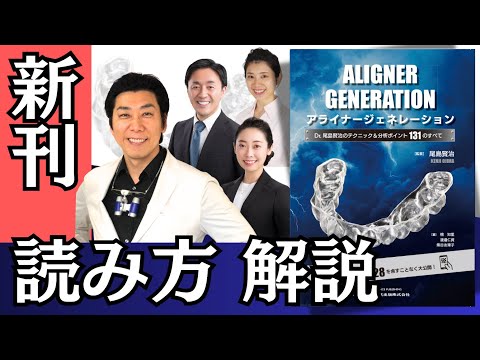 筆者解説！新刊「アライナージェネレーション」おすすめの読み方