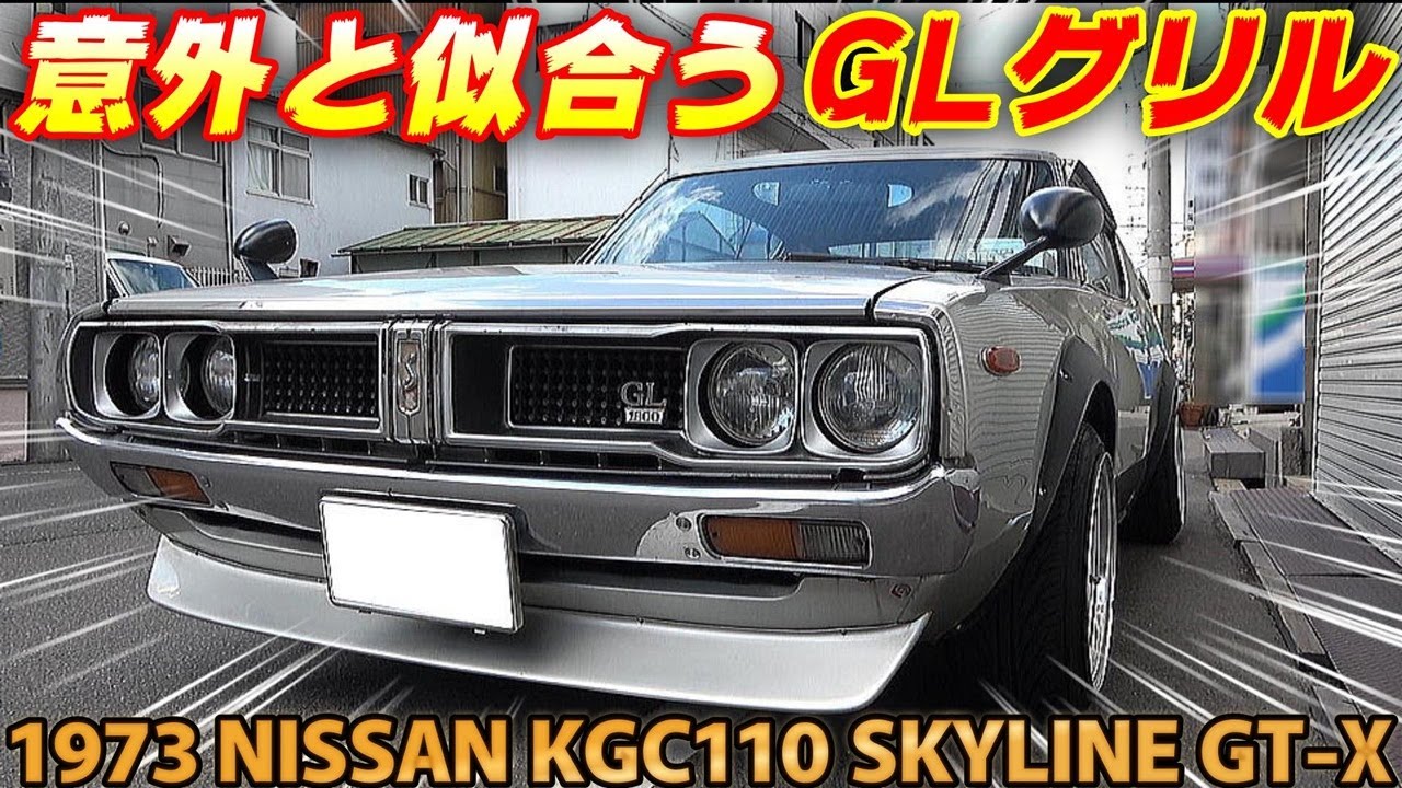 Front mask replacement [1973 NISSAN KGC110 SKYLINE GT-X] - YouTube