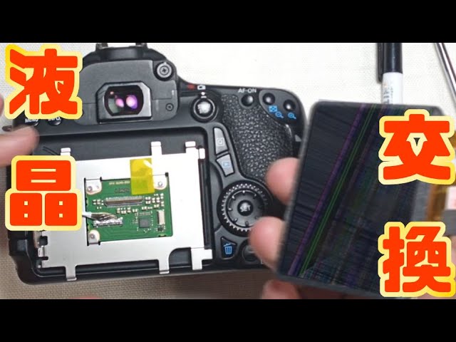 ジャンク】液晶が割れてしまった「キャノン EOS 70D」の液晶交換に挑戦