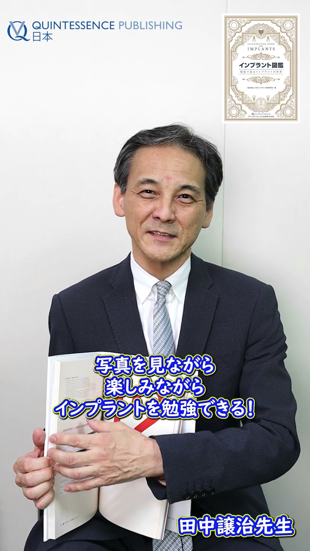 書籍紹介『インプラント図鑑』#shorts - YouTube