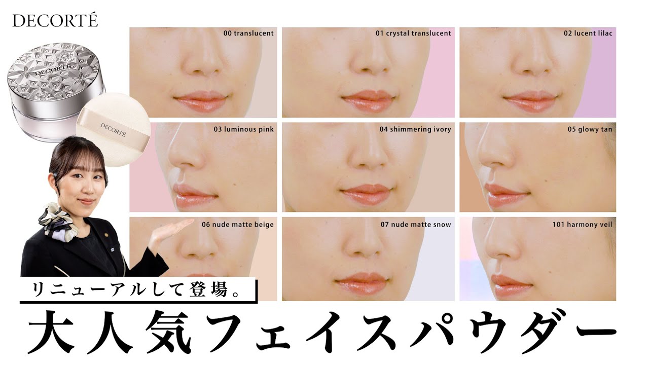 全色レビュー】あのフェイスパウダーが進化。全質感ベースメイクの