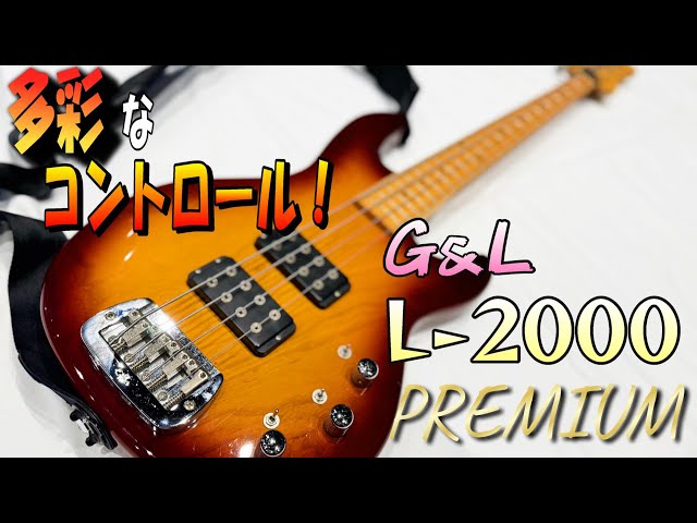 G&L L-2000 PREMIUM】ベースレビュー & JINX不動のベーシスト・修さん