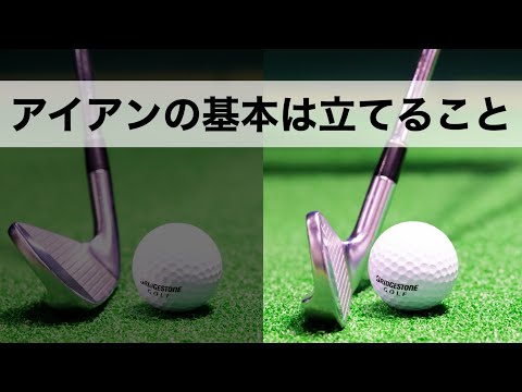 永久保存】アイアンが番手通りに飛ぶようになるための練習方法。 - YouTube