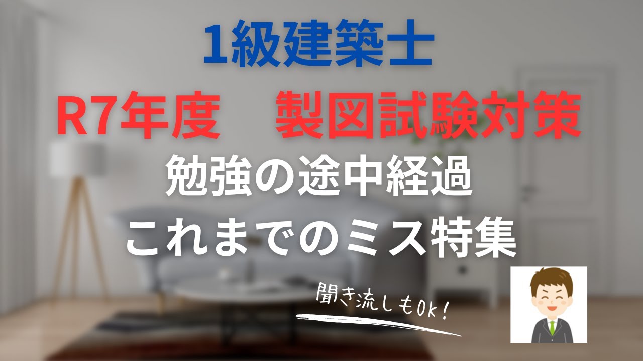 First-class architect examination] R7 drafting examination