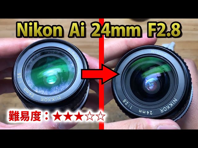 Nikon Ai 24mm F2.8 レンズ前玉分解カビ除去！Disassemblyニコン単焦点