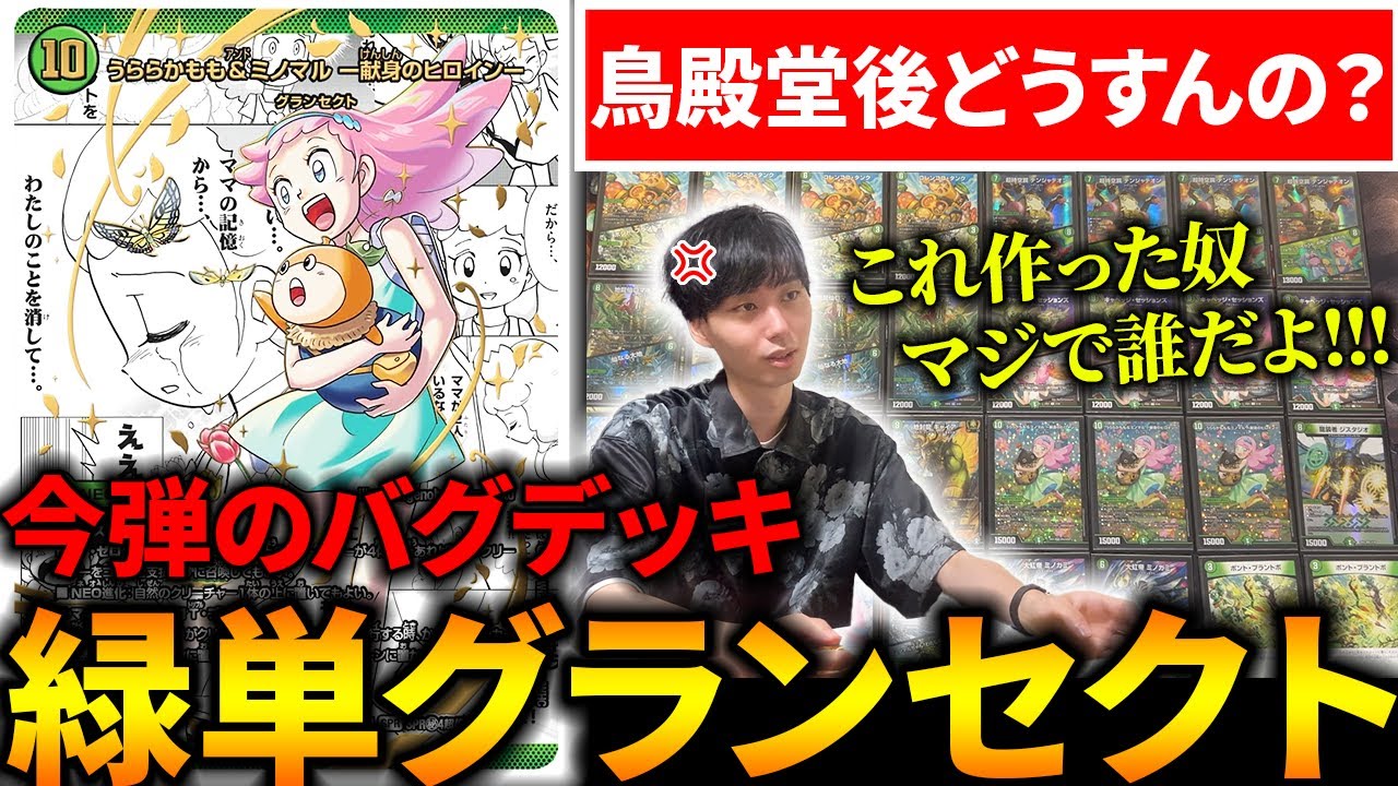 ファイアーバード環境終わったら『緑単グランセクト』が最強になると
