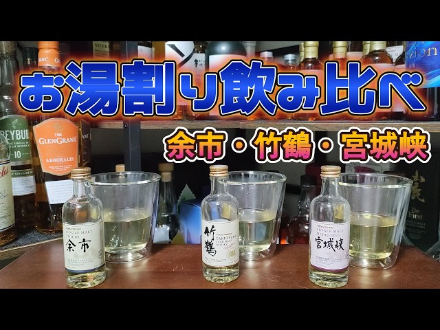 Enjoy Nikka] A wide variety of hot whiskeys made in Yoichi