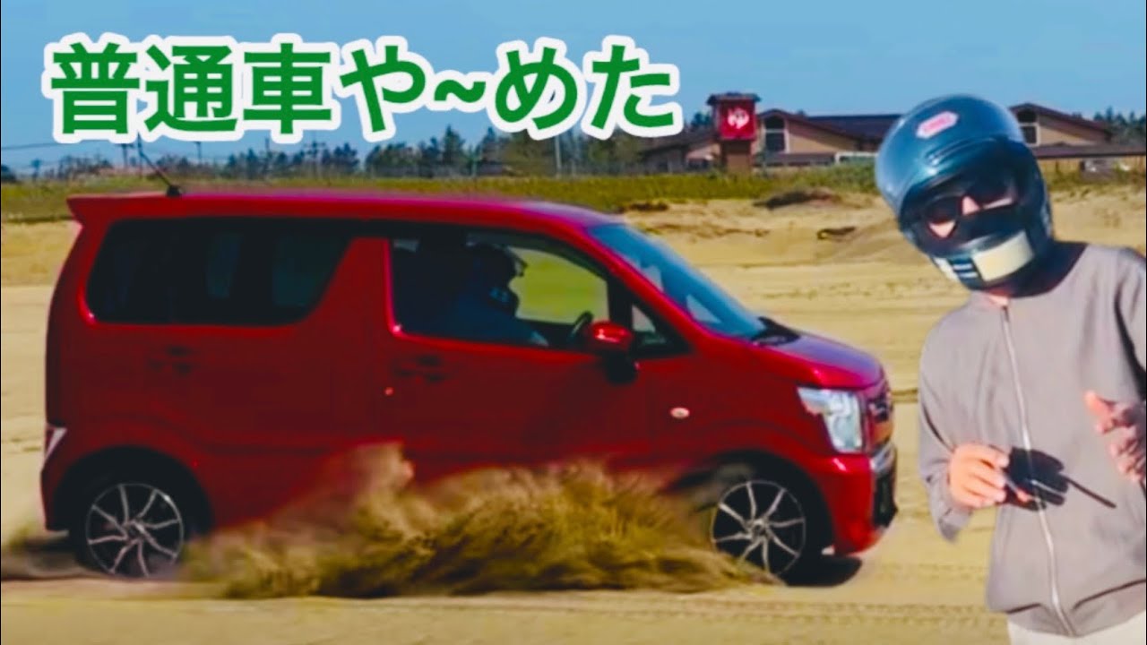 ワゴンR mh21s 可変アクスルすげーぞ！！！！ やっとシェイクダウン