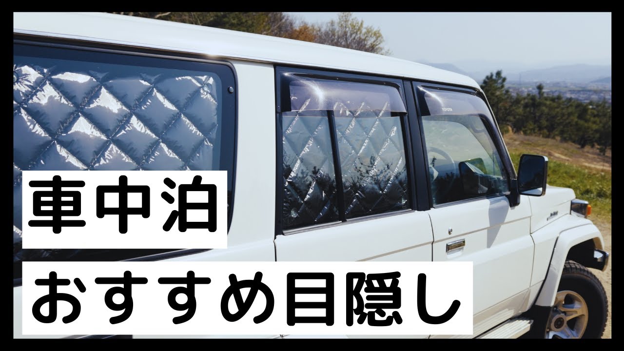 アイズ（Aizu） サンシェード フロント・リア ランクル70 HZJ77/76 車