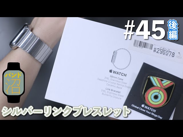 最高級純正バンドやっぱり凄かった。 / Apple Watch 38mmシルバー