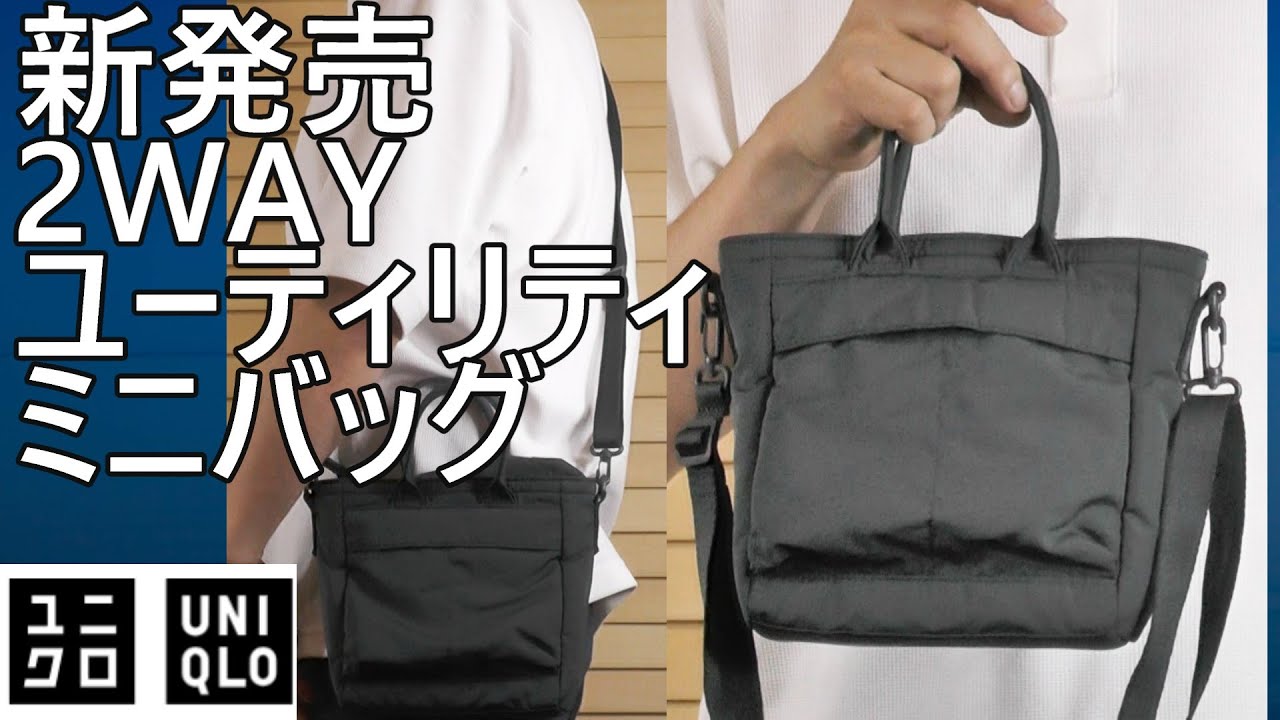 UNIQLO] New release! Review of the 2-way utility mini bag! Is it a