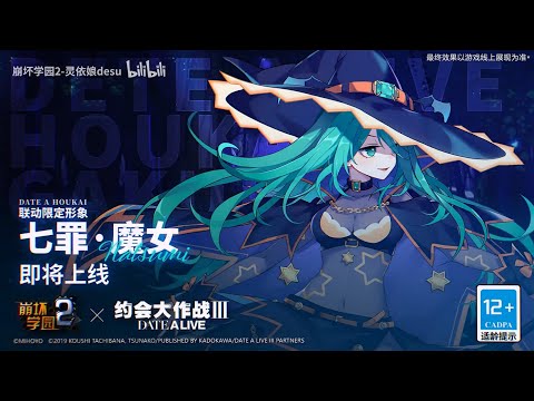 Guns Girl Z X Date A Live Collaboration [Kyouno Natsumi] Short