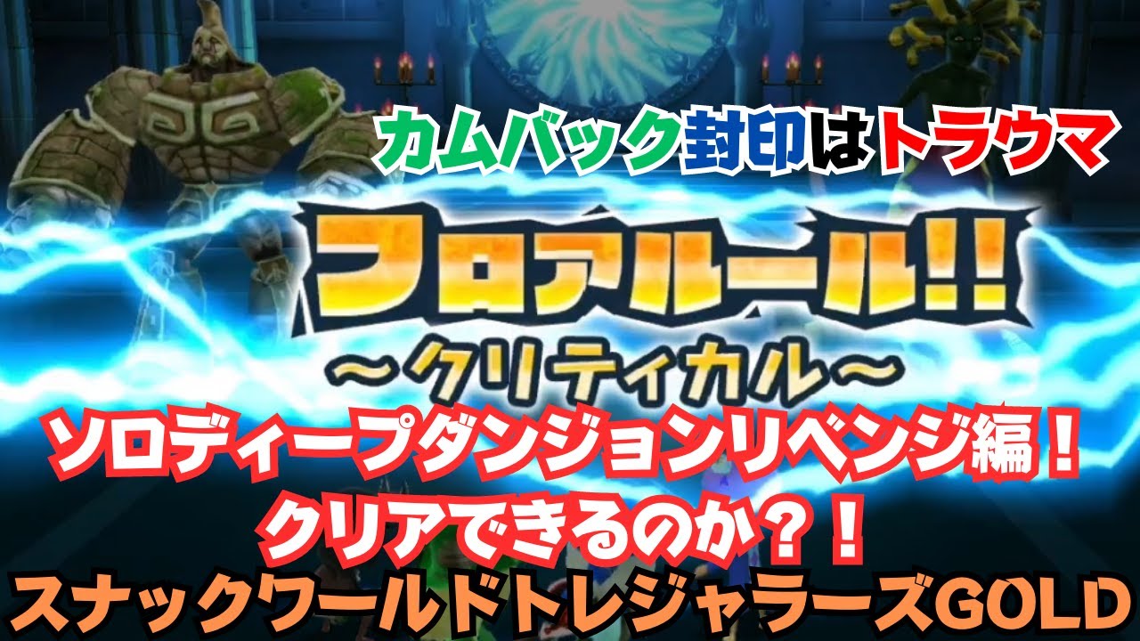 スナックワールドトレジャラーズ】スーパーグレートレアのブルー