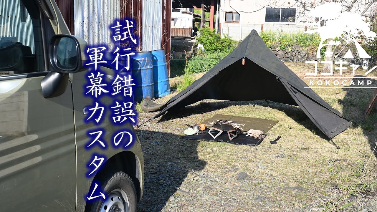 軍幕カスタム】YAJIN CRAFTさんの前幕を試行錯誤しながらポーランド軍