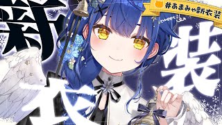 ✯*. 新衣装 ┊世界一可愛いあまみゃとクリスマスイブˎˊ˗ 〖 天宮