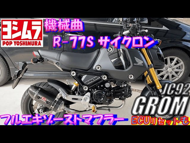 Random Journal] Yoshimura Mechanically Bent R-77S Cyclone
