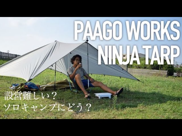 Ninja Tarp Review] How to set up the Pargo Works Ninja Tarp and