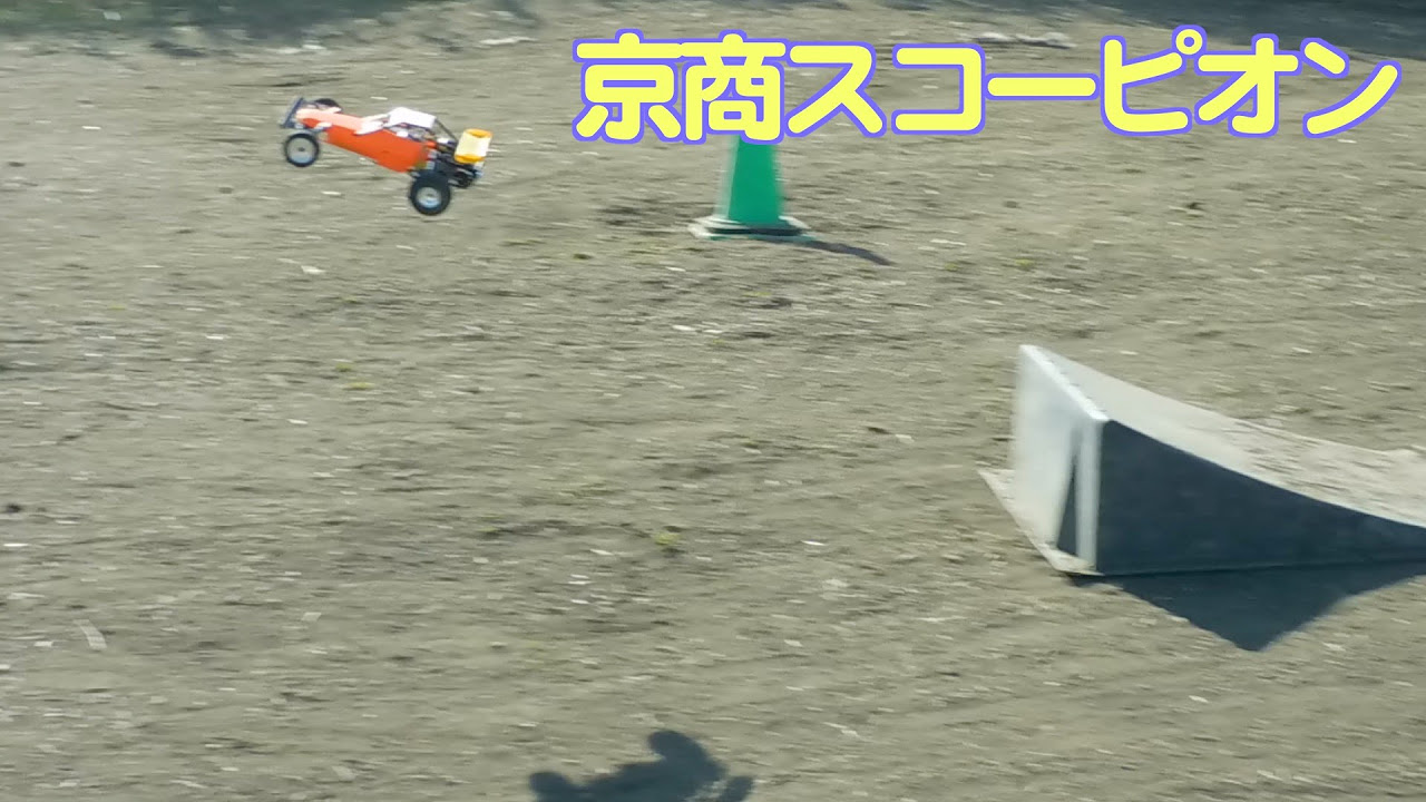 京商スコーピオンの走り RCパークひろさか KYOSHO SCORPION 復刻版
