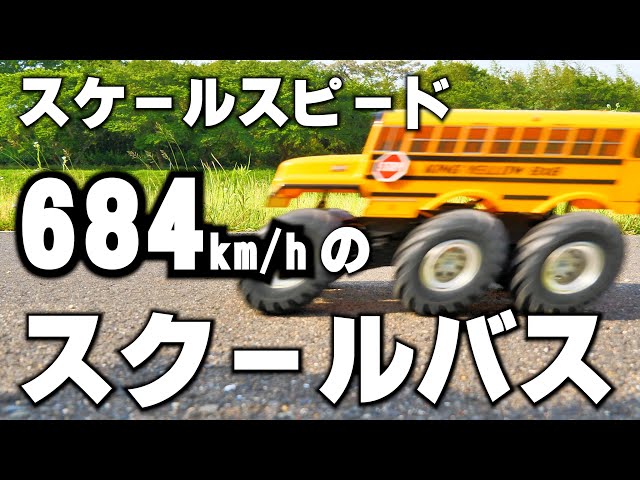 TAMIYA] We installed an 8.5T brushless motor in an American school