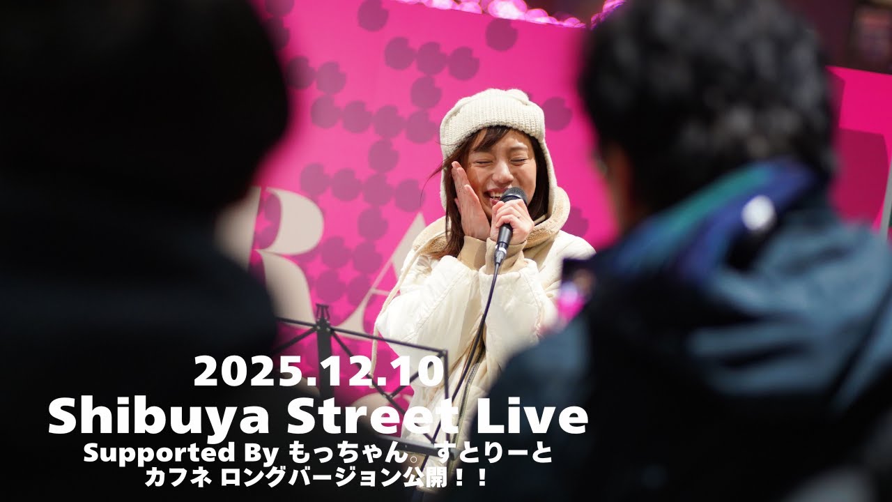 ロング版】カフネ / もっちゃん。すとりーと supported by Shibuya
