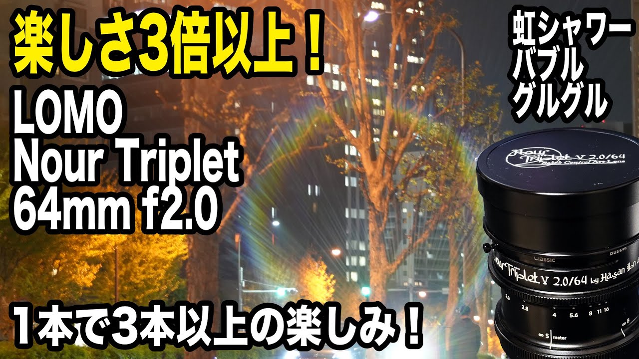 エモい写り】ソフトもクラシックもバブルも…1本のレンズで3倍の楽しみ