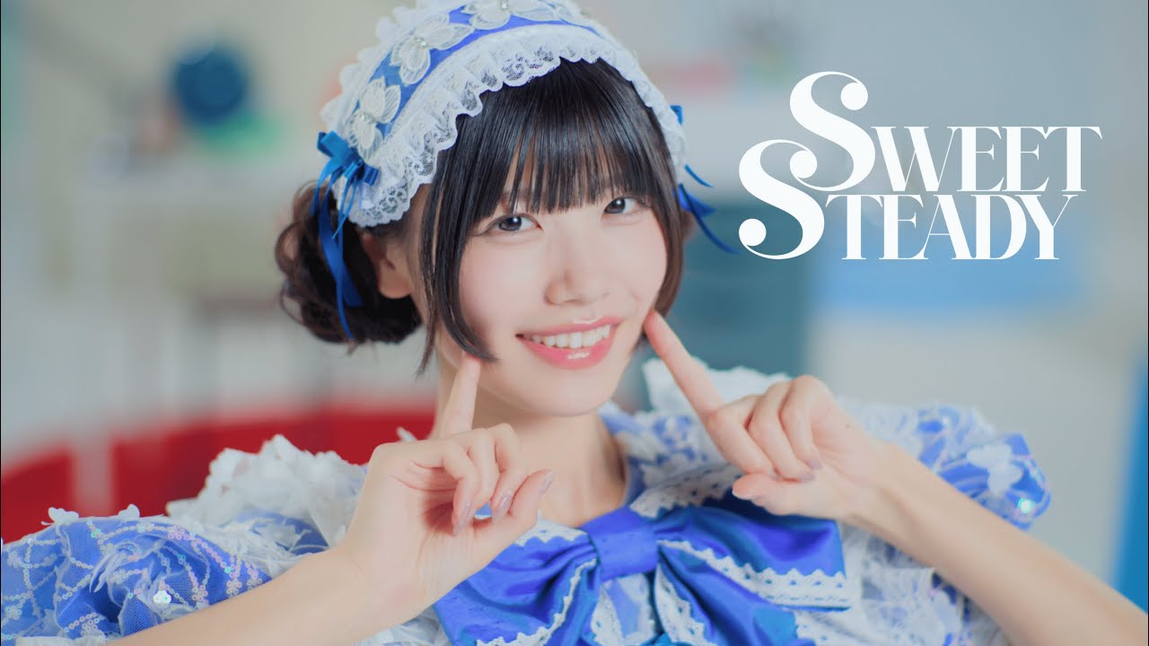 MV Teaser 奥田彩友】SWEET STEADY「カワイイコレクション」 - YouTube