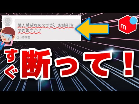Mercari] 4 comments you should decline to avoid trouble! - YouTube