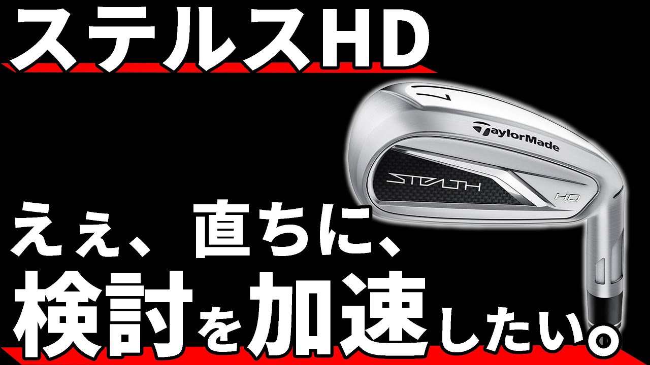 Stealth HD Iron Review | This is a great iron worth considering