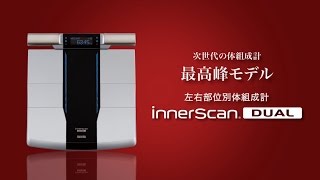 左右部位別体組成計 インナースキャンデュアル RD-800 プロモーション