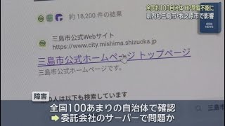 静岡県三島市・牧之原市を含む全国100あまりの自治体でホームページ