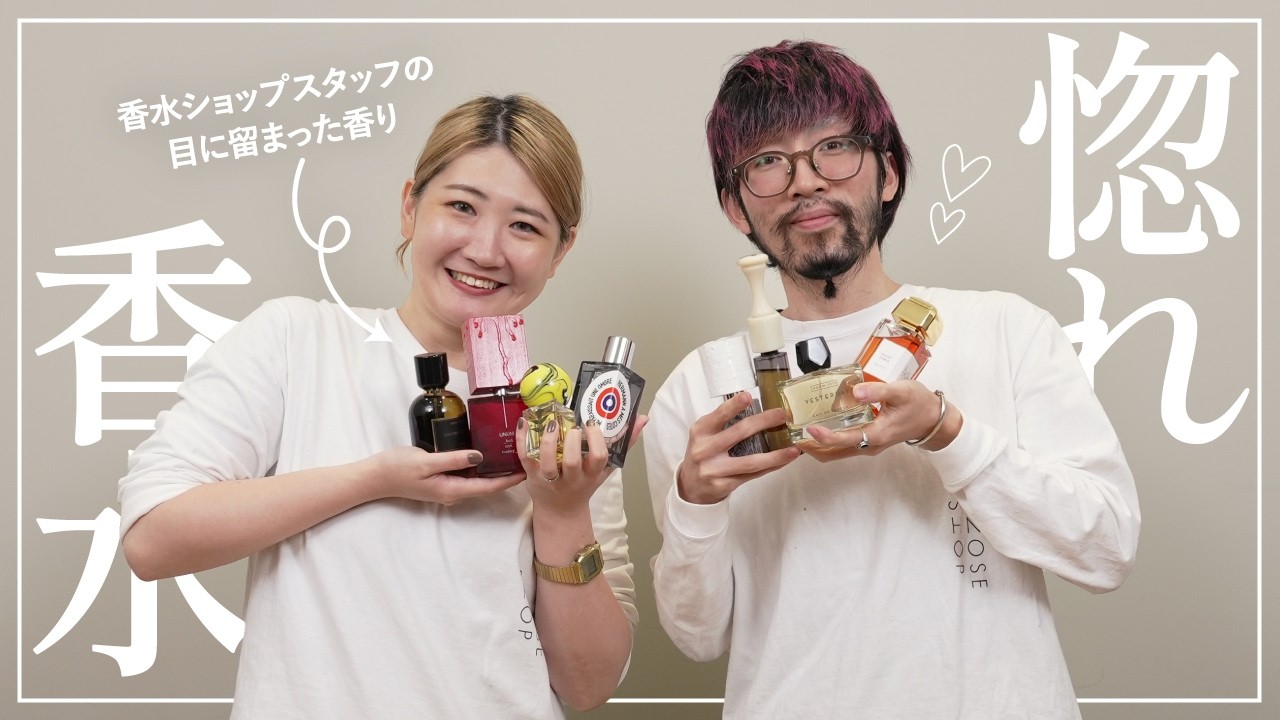 Wish List] 8 trending perfumes that perfume professionals really