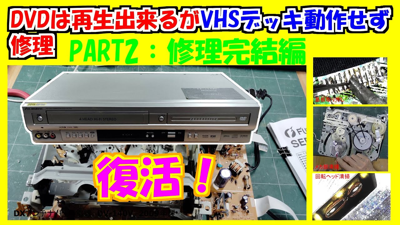 Repair Series] Repairing the DX Antenna 