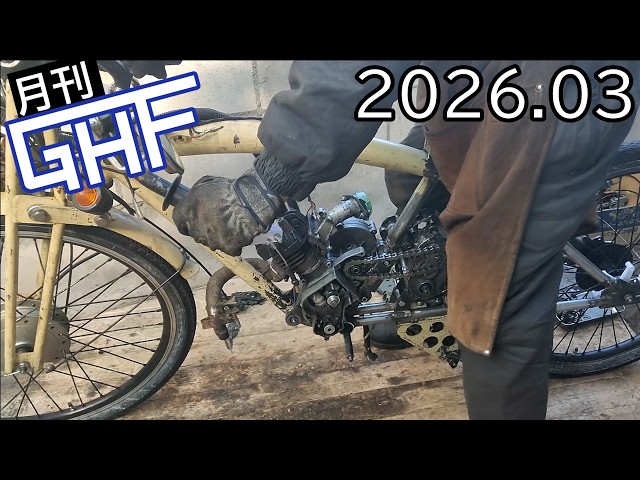 Cutting up and restoring a homemade moped [Yukkuri Monthly GHF