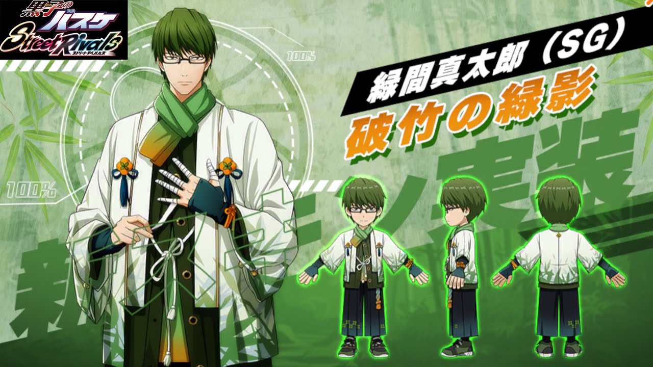 黒子のバスケSR】「緑間真太郎」新スキン配信！！ - YouTube