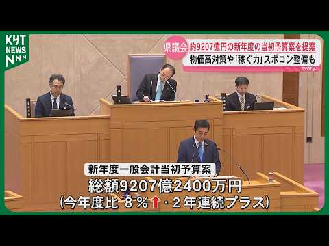 Prefectural assembly opens with proposal for 920.7 billion yen