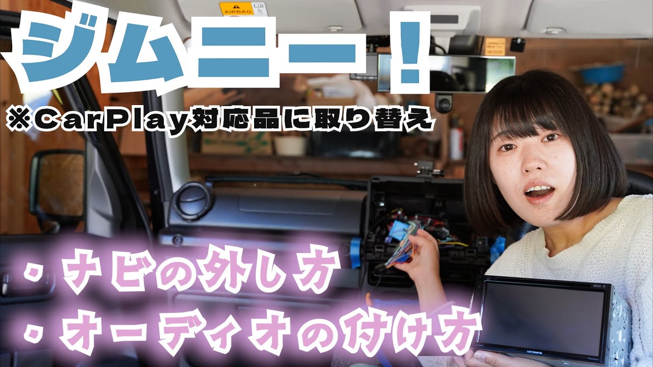 意外に無かった!!新型ジムニーナビ外し動画!! - YouTube