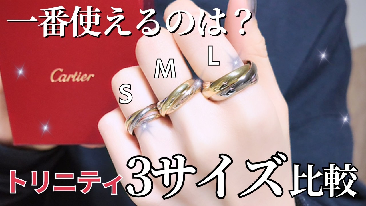 Cartier Trinity Ring: Comparison of 3 Sizes | Which is the Most