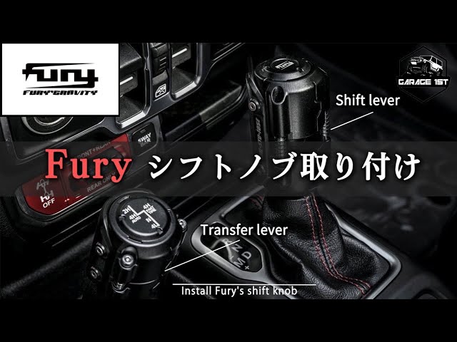 Furyシフトノブ取り付け】どこにもないFuryオリジナルパーツ！！ - YouTube