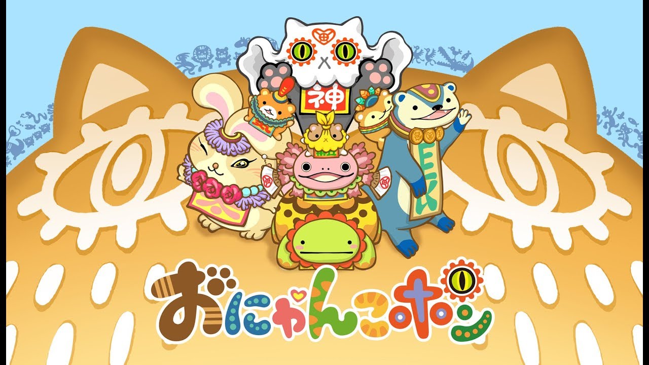 おにゃんこポン」レビュー | アニるっ！